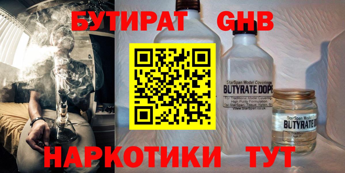 Бутират жидкий экстази  Бутират  Татарск  Вход с VPN 