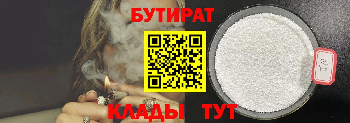 БУТИРАТ 1.4BDO Татарск