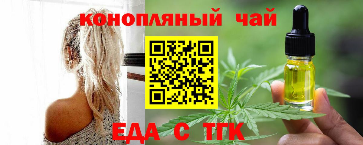 Татарск  Еда ТГК марихуана  Вход с VPN 
