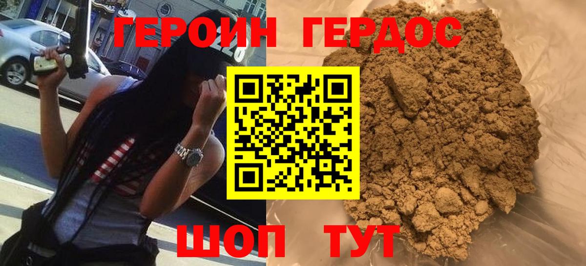 ГЕРОИН хмурый Татарск
