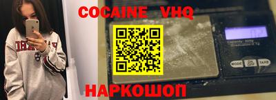 кокаин VHQ Наро-Фоминск