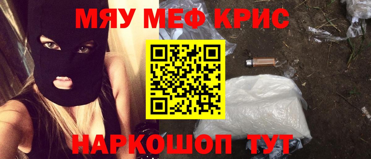 Меф кристаллы Татарск